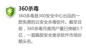 360杀毒_依托360安全大脑-我爱装软件_只做精品软件_软件安装，下载，学习，视频教程综合类网站！