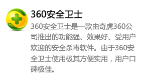 360安全卫士-我爱装软件_只做精品软件_软件安装，下载，学习，视频教程综合类网站！