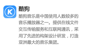 酷狗音乐 – 就是歌多!小说相声也很多!-我爱装软件_只做精品软件_软件安装，下载，学习，视频教程综合类网站！