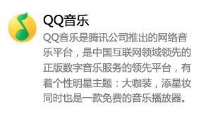 QQ音乐_腾讯公司-我爱装软件_只做精品软件_软件安装，下载，学习，视频教程综合类网站！