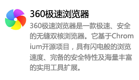 360极速浏览器-我爱装软件_只做精品软件_软件安装，下载，学习，视频教程综合类网站！