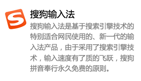 搜狗输入法-我爱装软件_只做精品软件_软件安装，下载，学习，视频教程综合类网站！