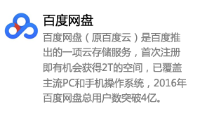 百度网盘/百度云-我爱装软件_只做精品软件_软件安装，下载，学习，视频教程综合类网站！