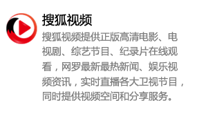 搜狐视频_搜狐播客-我爱装软件_只做精品软件_软件安装，下载，学习，视频教程综合类网站！