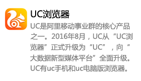 UC浏览器_有uc手机浏览器和uc浏览器电脑版-我爱装软件_只做精品软件_软件安装，下载，学习，视频教程综合类网站！