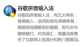 谷歌拼音输入法-我爱装软件_只做精品软件_软件安装，下载，学习，视频教程综合类网站！