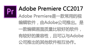 Premiere_CC2017中文版-我爱装软件_只做精品软件_软件安装，下载，学习，视频教程综合类网站！