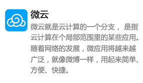 腾讯微云_精心打造的云存储应用-我爱装软件_只做精品软件_软件安装，下载，学习，视频教程综合类网站！