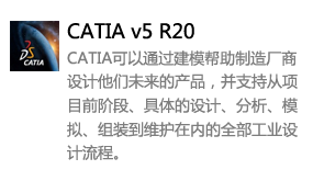 CATIA_V5R20中文版-我爱装软件_只做精品软件_软件安装，下载，学习，视频教程综合类网站！