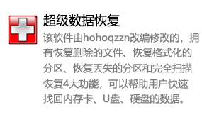 超级数据恢复-我爱装软件_只做精品软件_软件安装，下载，学习，视频教程综合类网站！