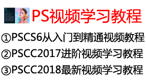 【全网最全】Photoshop整套视频学习教程-我爱装软件_只做精品软件_软件安装，下载，学习，视频教程综合类网站！