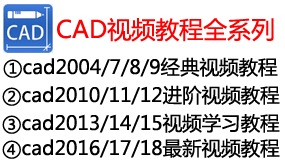 【全网最全】AutoCAD整套视频学习教程-我爱装软件_只做精品软件_软件安装，下载，学习，视频教程综合类网站！