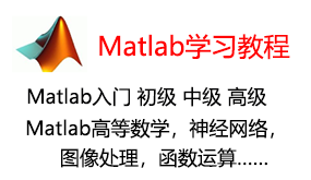 Matlab视频学习教程-我爱装软件_只做精品软件_软件安装，下载，学习，视频教程综合类网站！