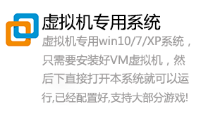 虚拟机VM15+虚拟机专用win7/10/xp系统-我爱装软件_只做精品软件_软件安装，下载，学习，视频教程综合类网站！