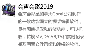 会声会影2019-我爱装软件_只做精品软件_软件安装，下载，学习，视频教程综合类网站！