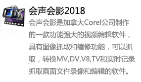 会声会影2018-我爱装软件_只做精品软件_软件安装，下载，学习，视频教程综合类网站！