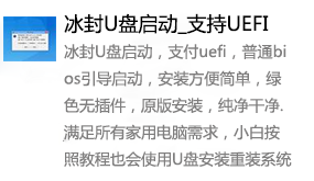 冰封U盘启动工具_支持UEFI-我爱装软件_只做精品软件_软件安装，下载，学习，视频教程综合类网站！