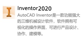 Inventor2020-我爱装软件_只做精品软件_软件安装，下载，学习，视频教程综合类网站！